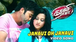 Currency Raja Tamil Movie | Janavi oh Janavi  Video Song | Navdeep | Ritu Barmecha | Priya Nair