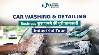 कार वाश करने का व्यवसाय कैसे शुरू करें || How to Start Car Washing & Detailing Business