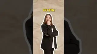 Железы #егэ #биология #умскул