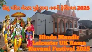 Ram Navami Festival 2025 In Hindu Mandir Leicester UK: राम नवमी महोत्सव 2025 हिंदू मंदिर लीसेस्टर