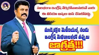 మార్కెట్లోని మెటీరియల్స్ నందు ఇంగ్లీష్ మెథడాలజీ లో దొర్లిన తప్పులు                   జాగ్రత్త!!!