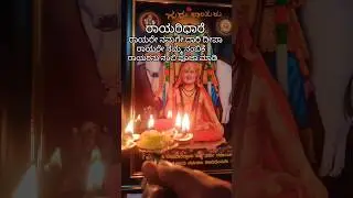 rayar bakthi #rayara pooja 🌷#rayaramahime 💫🔥# rayara brindavan 🔥✨ rayare namma numbike