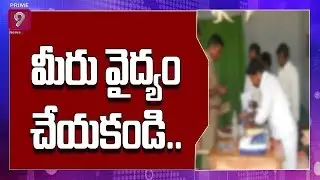 No Treatment For Fever By RMP Doctor, AP Medical Health Care Ordered  | Prime9 News