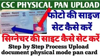 Physical mode pan card mein document upload kaise karen | csc pan card documents photo, signature ||