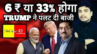 अमेरिका से आई बड़ी खबर😱 VODAFONE IDEA SHARE LATEST NEWS | VODAFONE IDEA SHARE | VODAFONE IDEA TARGET
