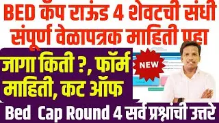 bed cap round 4 timetable, bed option form round 4 information, bed cap 4 college option form 