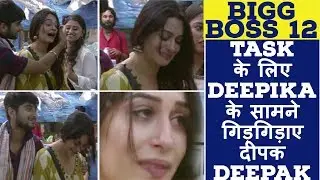 TASK के लिए DEEPIKA के सामने गिड़गिड़ाए दीपक DEEPAK-BIGG BOSS 12