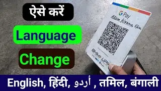Google pay soundbox language change In Tamil, Kannada, Malyalam, Telugu | GPay language change kare