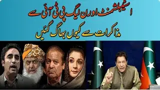 Why PMLN and Establishment don't want dialogue with PTI| Imran Khan plans to come on road again |