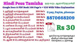 📚 110 PAGES FREE HINDI PDF BOOK 📚 NOW RS 30, தேவைப்படுபவர்கள் பெற்றுக்கொள்ளலாம். 8870668209