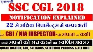 SSC CGL 2018// SSC CGL 2018 NOTIFICATION//
