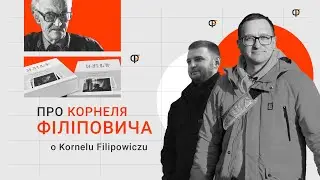 Тернопіль, роман-бестселер і три любові Корнеля Філіповича