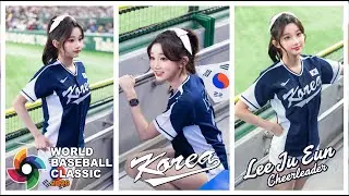 [4K] 월드베이스볼 클래식 한일전 이주은 치어리더 직캠