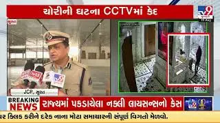 Surat Jain Derasar Theft Caught on CCTV : Silver Ornaments & Donation Boxes Stolen | TV9Gujarati