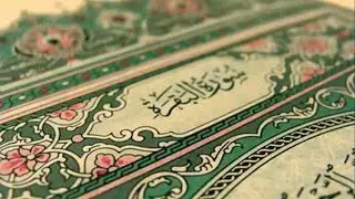 سورة البقرة (كاملة) للشيخ أحمد العجمى لحفظ وتحصين المنزل وجلب البركة تلاوة رائعة Sourah Baqara