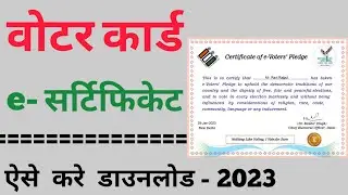 How to Download Voter Certificate Online || Voter Card Certificate Download - 2023