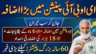 Great News! For EOBI Pensioners|| Pension Increased Latest Update|| EOBI Today Update||