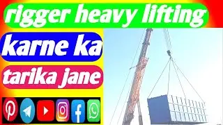 Rigar ka kam kaise hota hai || rigger interview in hindi || heavy load lifting 