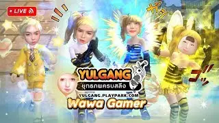 🔴 LIVE YULGANG PC: สวัสดีปีใหม่ค่าาาาาา ปีม้าทอง