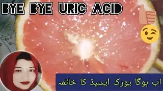 Grape Fruit Juice | Uric Acid Best Solution | Recipe | Kyani's Kitchen