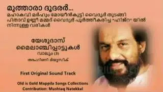 Yesudas old mapila song- mailanji paattukal