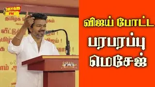 TVK Vijay | TVK Meeting Live | TVK  Meeting | TVK Meeting Live | Vijay Political Meeting 
