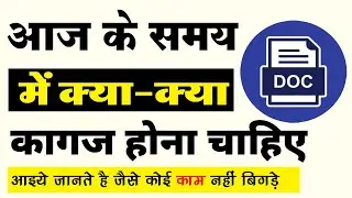 18 ke baad kon se document chahiye || 18 saal ke baad kon kon se document chahiye