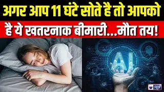AI Sleep Data Analysis Live: अब नींद के डाटा से पता चलेगा बीमारियों का खतरा | Top News | India News
