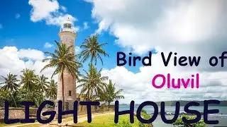 Ampara | Oluvil Light House | Sri Lanka - ඔළුවිල් ප්&zwj;රදීපාගාරය | අම්පාර