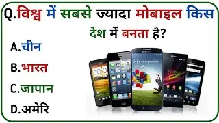 Gk Question And Answer || Gk In Hindi || Gk Question || Gk Quiz || Lesson-36 || Asif Gk Class ||