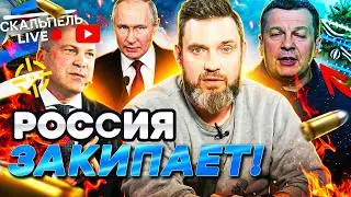 &laquo;Русский МИР&raquo; АТАКУЕТ ЭСТОНИЮ! Соловьев НАКИДАЛСЯ и ВЫШЕЛ в ЭФИР. Пропагандисты ПСИХУЮТ! Герман LIVE