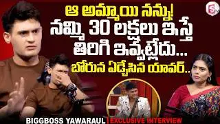 BiggBoss Yawar Latest Emotional Interview | Biggboss Yawar | SumanTV Suvarna | @SumanTVTrend360