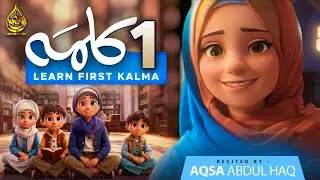 1st Pehla kalma (first kalimah)  Kalimas in Arabic | learn Six Kalimas by Aqsa Abdul Haq  2024