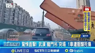 驚悚直擊! 武漢