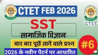 CTET 2026 Paper 2 SST: सामाजिक अध्ययन NCERT निचोड़ | CTET SST Practice Set-06 & Mock Test | CTET SST