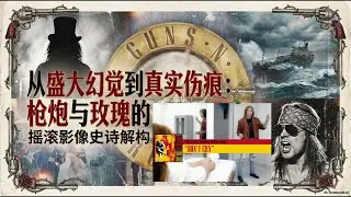 Don't Cry-枪炮与玫瑰