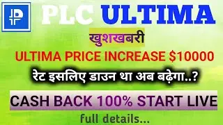 plcu new update today || plc ultima 100% cash back program live || plcu Price prediction
