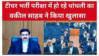 Lawyer reveals irregularities in teacher recruitment exam