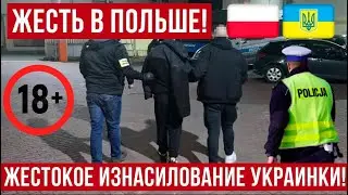 жесть! в Польше ужасное случилось с молодыми украинками