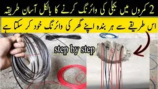 Electrical Home Wiring Step-By-Step Begginer Guide 🚀 | AD Electric