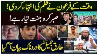 Molana Tariq Jamil-Asrshad Sharif/Piroon k zlum😭😭