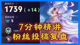 应该给谁刷大？7分钟精讲粉丝投稿1700朵莉亚全局复盘【王者荣耀浩克】