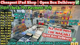 Sasta Second Hand iPad Pro | Cheapest Used iPad | COD + Open Box Delivery All Over India