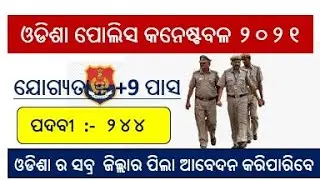 #odisha_police_jobOdisha Police Constable Big Vacancy ! Post:-244 ! Odisha Police Recruitment !
