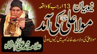 13 Rajab Ko Amad Mola Ali Ki || New Bayan 2022 By Najam Shah