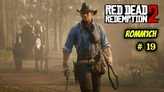 🔥 Red Dead Redemption 2 🔥 19 СЕРИЯ 🔥