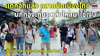 นักท่องเที่ยวฝรั่งต่างชาติมาเดินกันเยอะมาก แตกอีกแล้วตลาดนัดสุดฮิตของเมืองไทย #ตลาดนัดจตุจักร