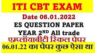 ITI CBT EXAM PAPER 06.01.2022|EMPLOYABILITY SKILLS PAPER FOR 2ND YEAR|