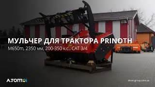 Мульчер для трактора Prinoth M650m, 2350 мм, 200-350 к.с., CAT 3/4
