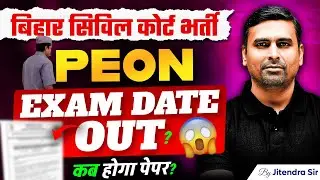 Bihar Civil Court Exam Date OUT | Bihar Civil Court Peon Exam Date Update | Bihar Testbook